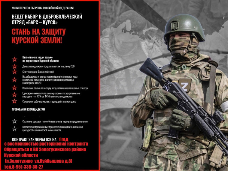 Добровольческий отряд "Барс- Курск". Добровольческий отряд "Барс- Курск".